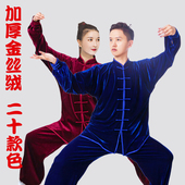 金丝绒太极服女练功服男秋冬季 加厚保暖太极拳练功服表演服不倒绒