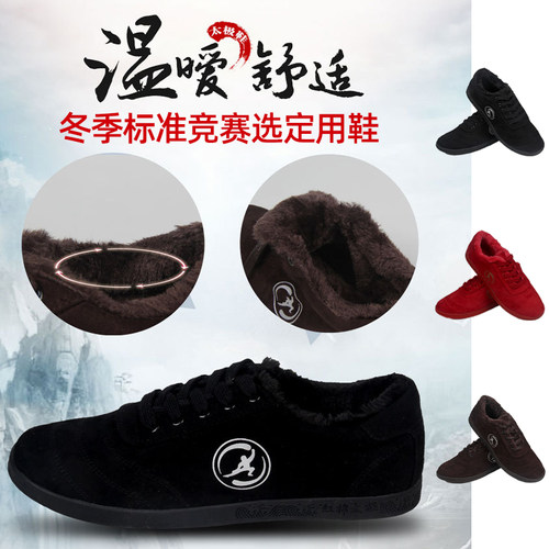 红棉百丽绒太极鞋冬太极拳练功鞋