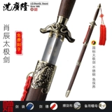 沈广隆 Сяо Чен Тай Чи Меч из нержавеющей стали Мужчины и женщины Тай Чи меч Дракон весенний меч высокий утренний тренировочный меч Мягкий меч, а не лезвие