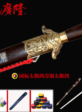 青铜武术太极剑不锈钢龙泉沈广隆男女晨练太极半软剑武术剑未开刃