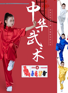 大业亨通儿童武术表演服练功服