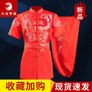 大业亨通武术表演服彩服高端练功服长拳比赛套路演出比赛专用新款
