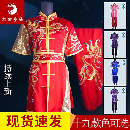 大业亨通武术表演服长拳比赛服