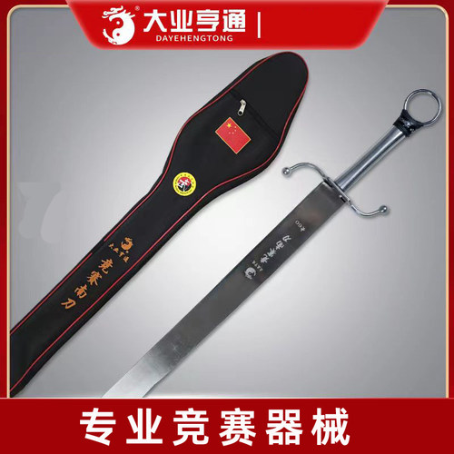 大业亨通武术南刀竞赛训练表演