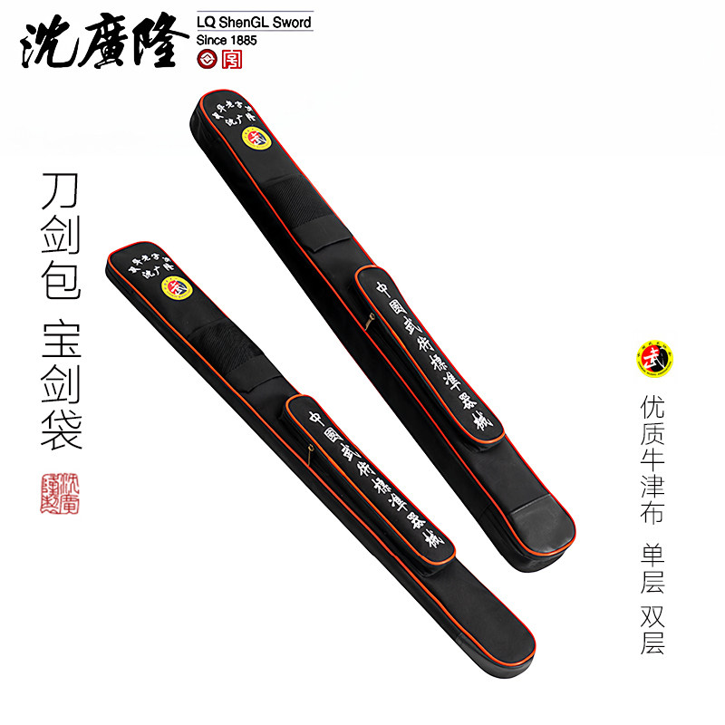 沈广隆太极刀剑袋武术刀剑器械袋双层加厚牛筋布加长多功能刀剑套