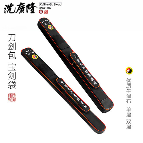 沈广隆太极刀剑袋武术刀剑器械袋