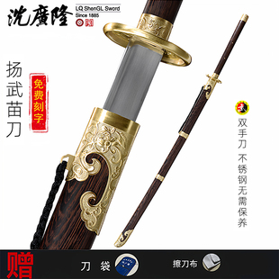 沈广隆扬武中华苗刀一体戚家刀武术双手刀龙泉宝剑健身馈赠未开刃