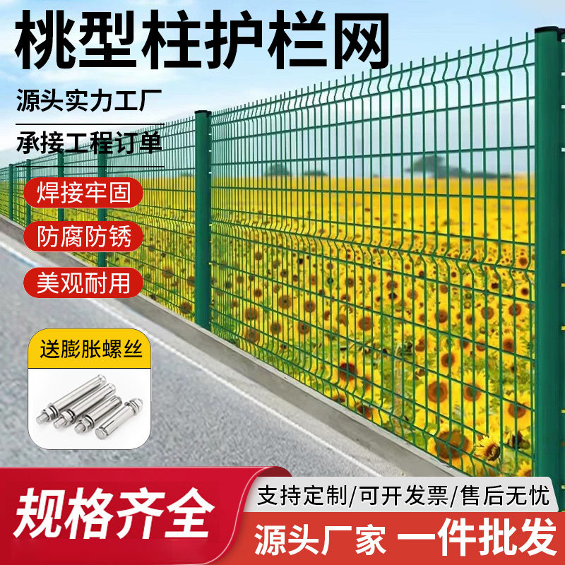 桃型柱护栏网高速公路护栏网