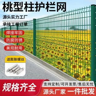 桃型柱护栏网高速公路护栏铁丝网围栏加粗机场防护隔离网围墙户外