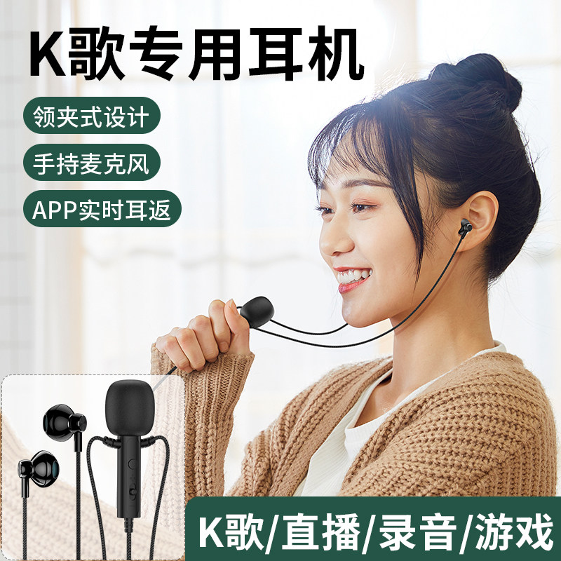 K歌麦克风耳机二合一手机专用一体唱歌话筒录音神器防喷麦