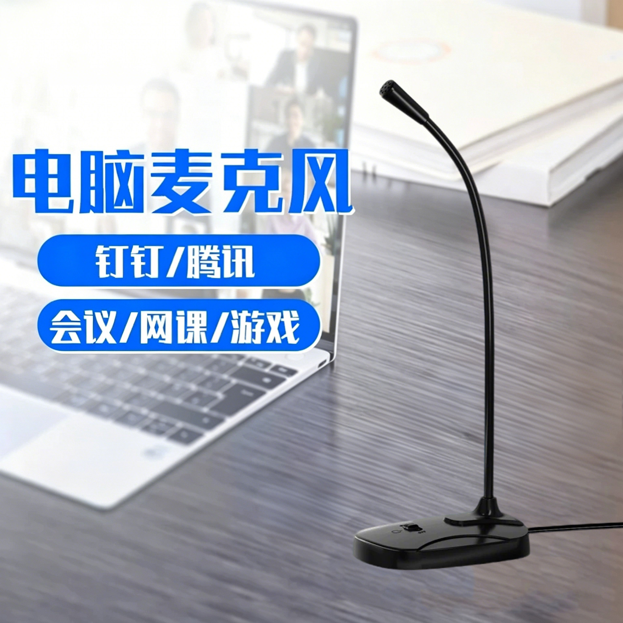 电脑语音转文字麦克风有线usb支架语音神器输入打字话筒说话离线