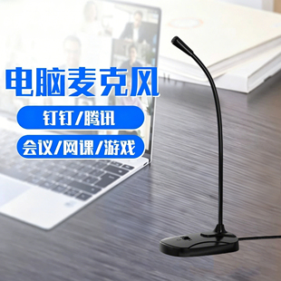 电脑语音转文字麦克风有线usb支架语音神器输入打字话筒说话离线