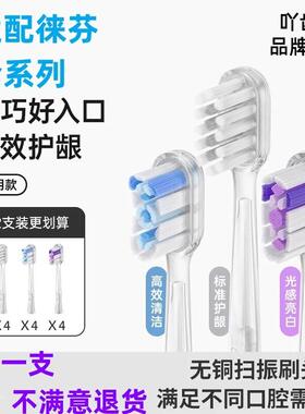 吖齿乐适配徕芬Laifen电动牙刷头LFTB01-P缓震护龈包胶通用替换头