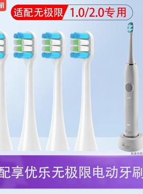 适配无极限享优乐1.0/2.0电动牙刷头T2075-HS/QZ1301B替换牙刷头