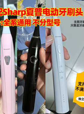 适配Sharp夏普电动牙刷头DO-KS50C/KS10C/KS40C/VENCHINT1/X1