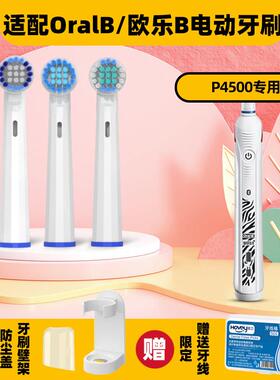 适配博朗oralb欧乐B P4500电动牙刷头D12 3757 3709 P2000