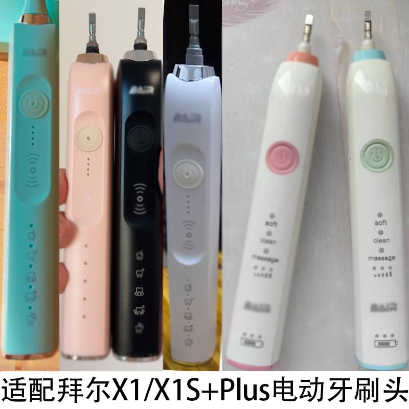 适配拜尔拜耳电动牙刷头X1/X1sPLUS/X5/X9/X12/G5/K5齿道G1