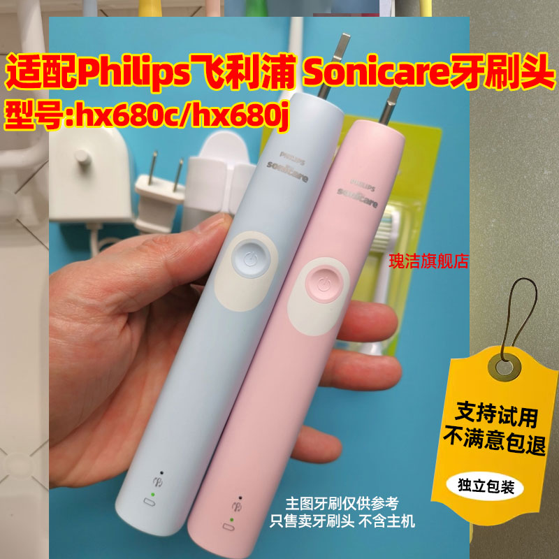 适配飞利浦电动牙刷头HX680C/HX680J/HX680A/HX680Q/HX680P替换头