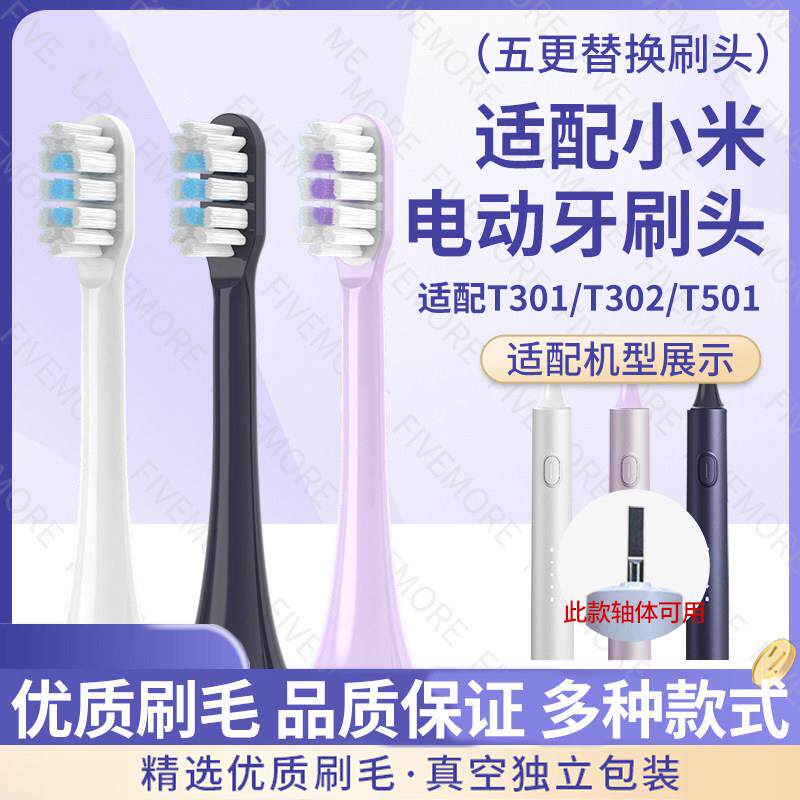 适配小米家电动牙刷头T301/T302/T501/MES605/607/608/软毛替换头