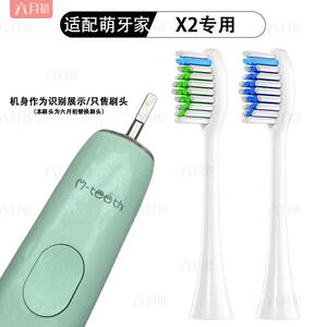 适配mteeth萌牙家素净星耀x2星辰x3星语永恒电动牙刷头替换头软毛