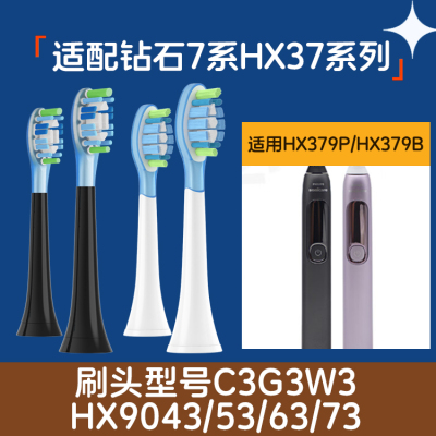 适配飞利浦HX3792电动牙刷头钻石7系HX379P/HX379B/C3G3W3HX9043