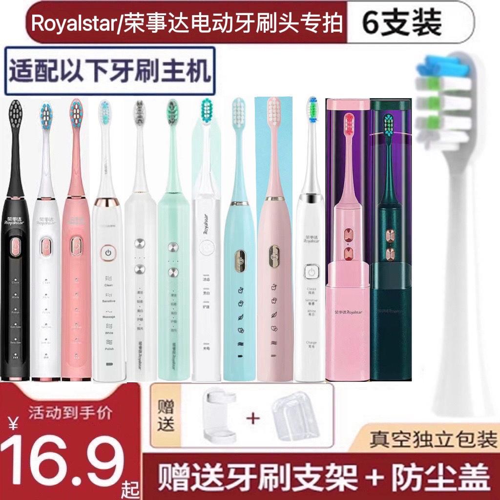 适配荣事达电动牙刷头RoyalstarYSA1S3/S4TB09D1025D1006D1010软