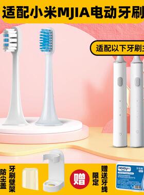 替换小米米家电动牙刷头T500T300mijia/T100/MES601/602