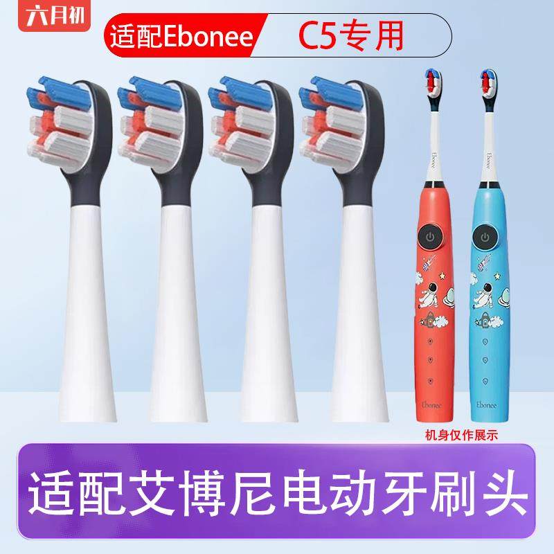 适配德国Ebonee艾博尼C5儿童火箭电动牙刷头替换GOODPAY行甲火箭