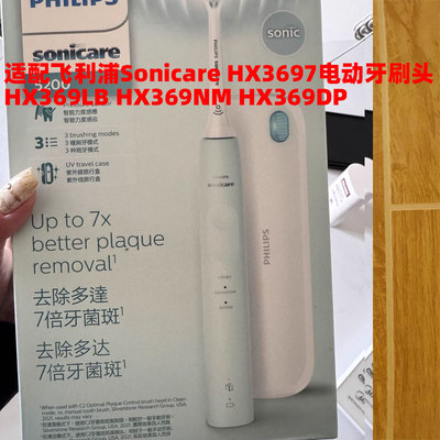 适配飞利浦电动牙刷头HX369LB HX369NM HX369DP 3697/HX9021替换
