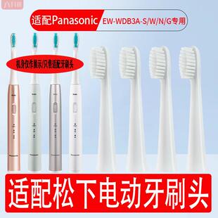 适配松下EW-WDB3A-S/W/N/G电动牙刷刷头PDB30/MDB3A/GDB50替换刷