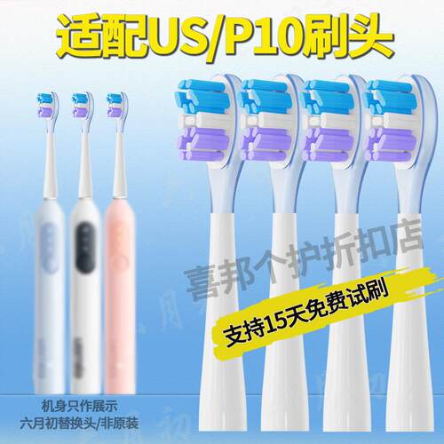 适配usmile电动牙刷头净白软毛P10专用替换头缓震清洁型