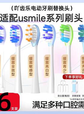 吖齿乐适配usmile牙刷头电动牙刷替换头p1笑容加刷头软毛p20pro