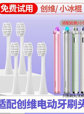 适配创维Skyworth电动牙刷头小冰棍BG31/小雪糕XG3替换头