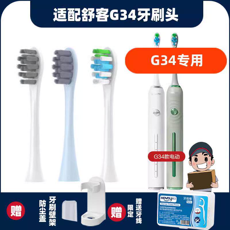 适配舒客舒克G34电动牙刷头Saky proG33/G5/T2/T3通用替换