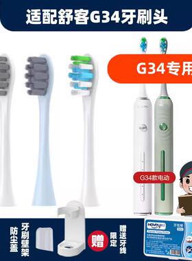 适配舒客舒克G34电动牙刷头Saky proG33/G5/T2/T3通用替换
