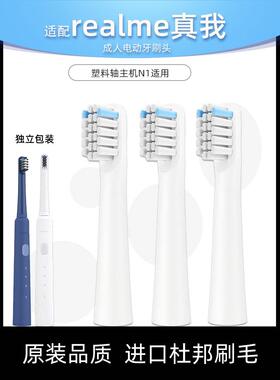 励潇适用realme真我N1电动牙刷刷头软毛护龈学生成人替换通用 SN3