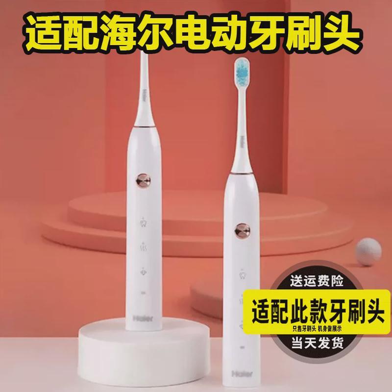 适配Haier海尔电动牙刷头HTQ1-3136通用成人软毛替换头