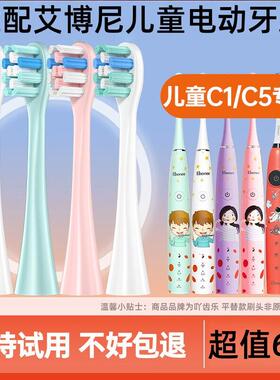 吖齿乐适配Ebonee艾博尼儿童电动牙刷头C1/C5软毛儿童替换头2585