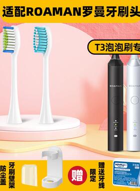 适配ROAMAN罗曼T3电动牙刷头通用替换软毛情侣款套装学生党