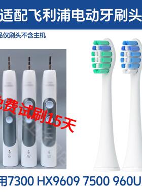 适配飞利浦牙刷头7300 HX9609/04 /9649/03/7500 HX960U