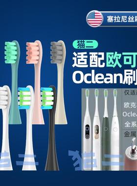适配Oclean/欧可林x电动牙刷头ONE/SE/Xpro/Z1/AIR通用替换头2258