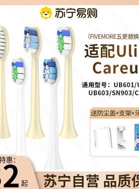 适配ulike电动牙刷刷头careup替换头UB602ub603/cb02/601/CS01