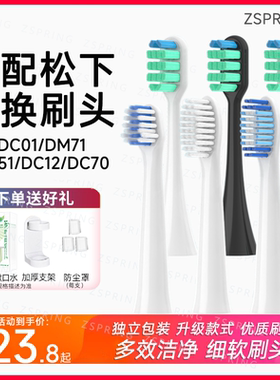 适配松下电动牙刷头EWDM71/PDM7B替换DM31/DC01/DC12/DPDL