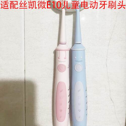 适配Jskywill丝凯微E10儿童电动牙刷头小孩学生男女软毛替换头