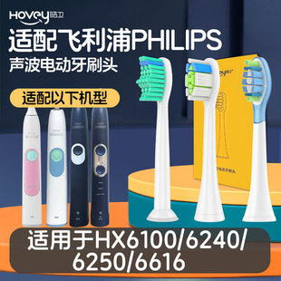 适配飞利浦电动牙刷头HX6100/6877/27/28/6240/6250菲利普sonicar