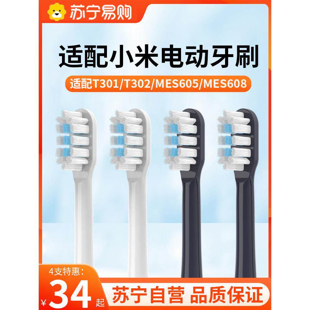 适配小米T302/T301电动牙刷刷头MIJIA米家MES608/605声波替换头