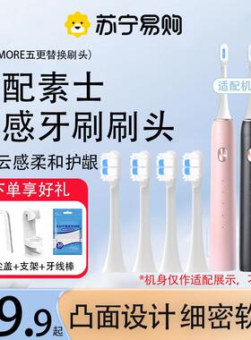 适配素士SOOCAS电动牙刷刷头X3通用替换X3U/V1/X5/V2成人软毛
