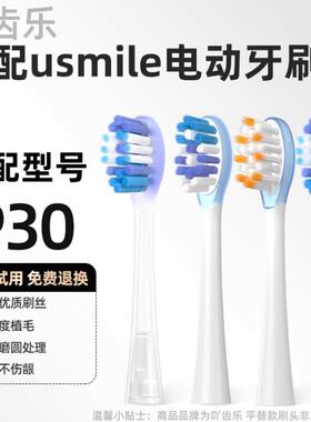 适配usmile电动牙刷头成人缓震款褪色软毛替换刷头全系通用笑容加