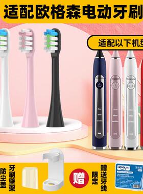 适配欧格森电动牙刷头OGS-9600通用成人杜邦清洁刷毛
