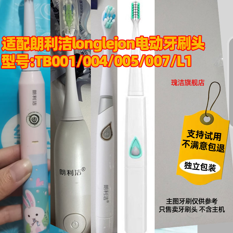 适配朗利洁longlejon电动牙刷头儿童TB001/004/005/007/L1替换头